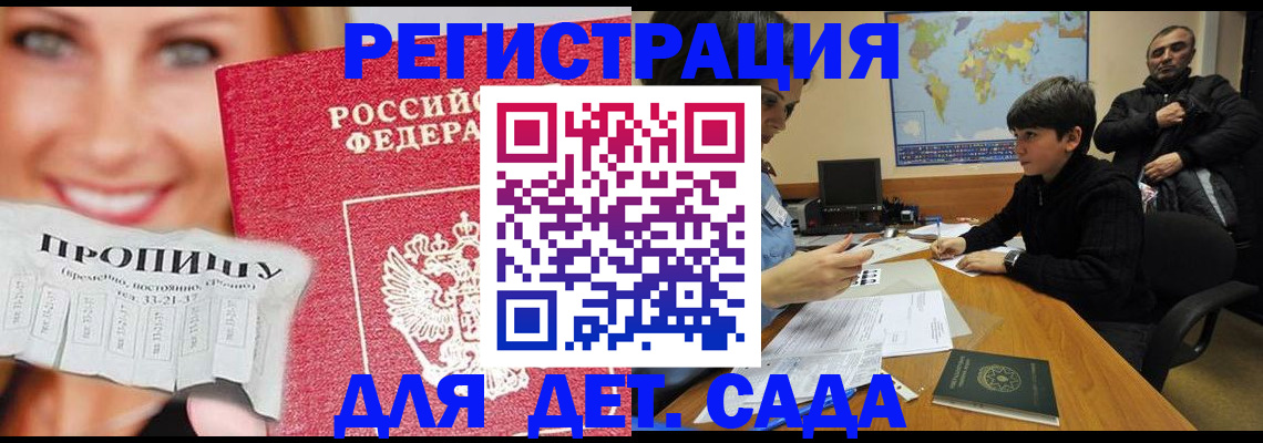 прописка для работы в Кодинске