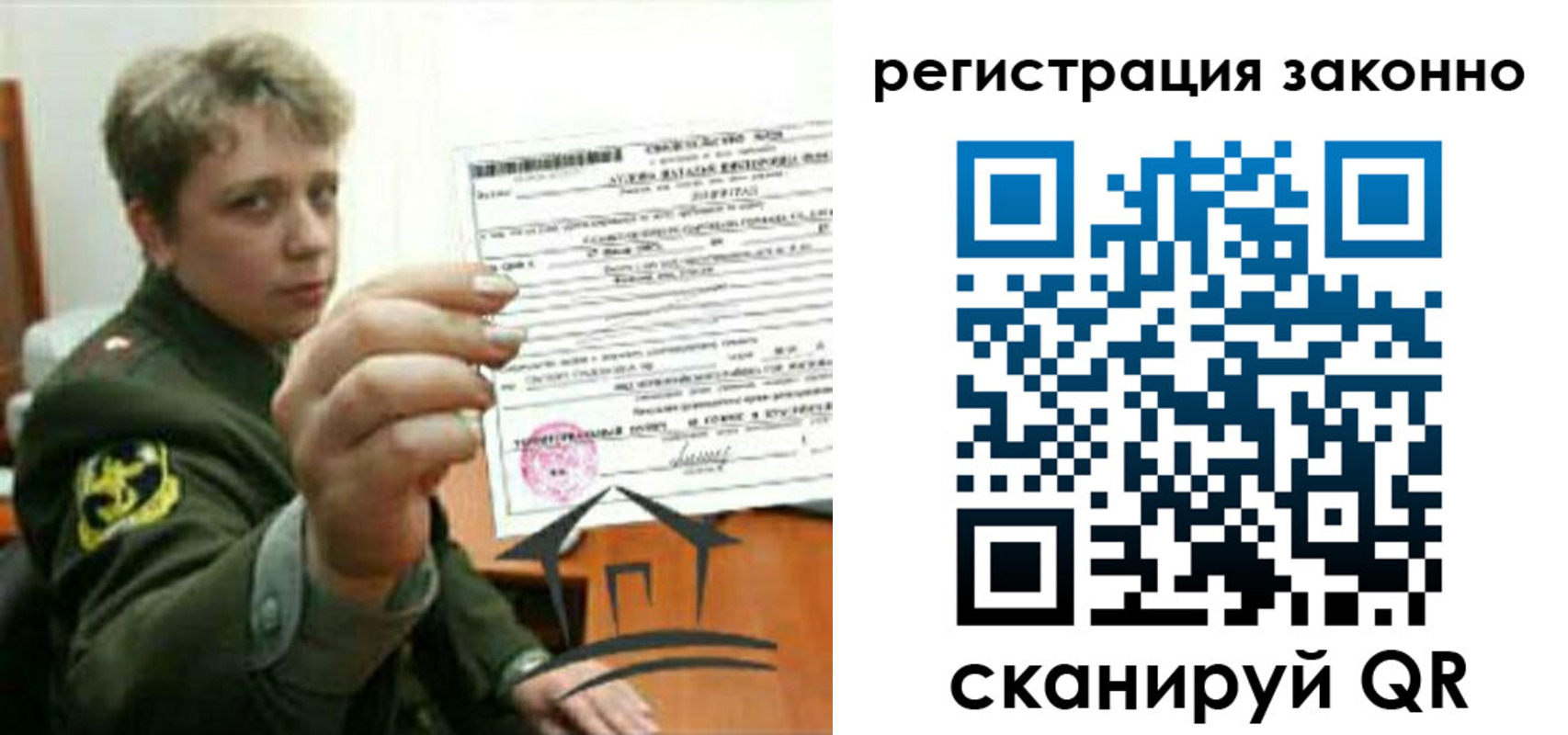 прописка ребенка в Кодинске