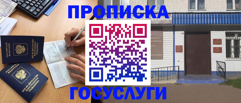 купить прописку в Кодинске