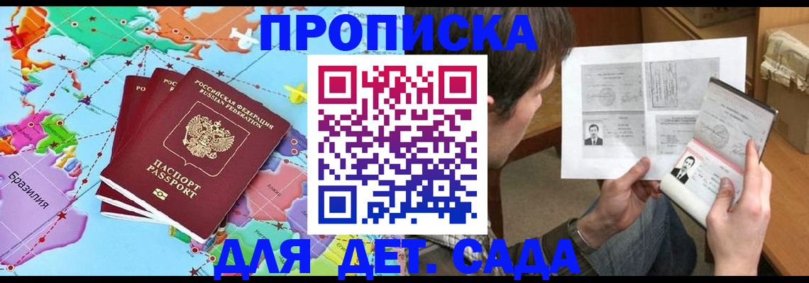 прописка законно в Кодинске